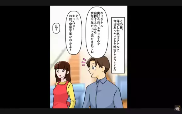 妻が”余命半年”と知り喜ぶ夫「やった！遺産で車買えるｗ」しかし「私のことじゃないよ？」妻の一言で…震え上がったワケ