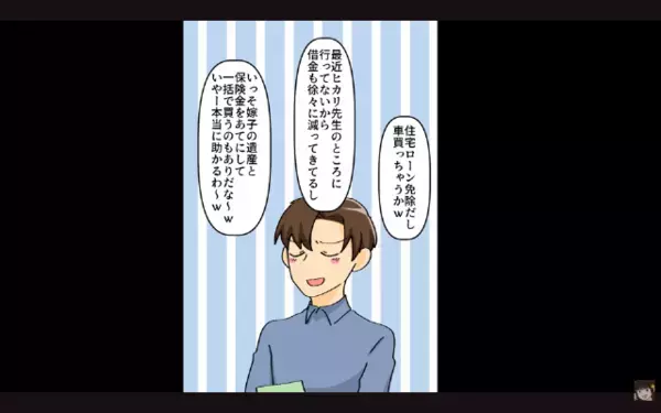 妻が”余命半年”と知り喜ぶ夫「やった！遺産で車買えるｗ」しかし「私のことじゃないよ？」妻の一言で…震え上がったワケ
