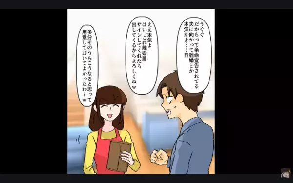 妻が”余命半年”と知り喜ぶ夫「やった！遺産で車買えるｗ」しかし「私のことじゃないよ？」妻の一言で…震え上がったワケ
