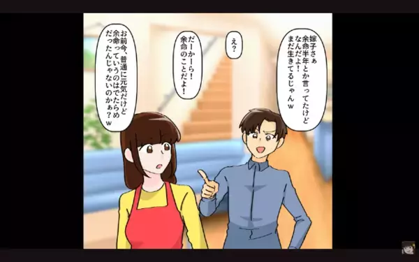 妻が”余命半年”と知り喜ぶ夫「やった！遺産で車買えるｗ」しかし「私のことじゃないよ？」妻の一言で…震え上がったワケ