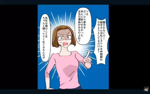 患者に”嘘の余命宣告”をするヤバ医者！？だが翌日「な、なんで…」自宅に来た【意外な人物】によってガタガタ震えだし…