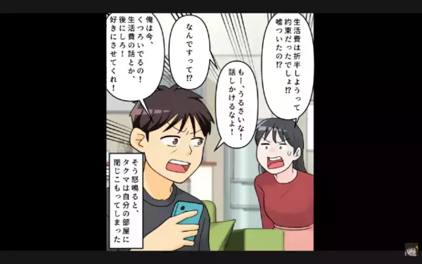 「俺の金は自由に使う！」食費を入れず自分に大金をかける夫。だが翌日…夫「俺の夕飯は？」妻「ないけど？」