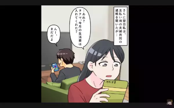 「俺の金は自由に使う！」食費を入れず自分に大金をかける夫。だが翌日…夫「俺の夕飯は？」妻「ないけど？」