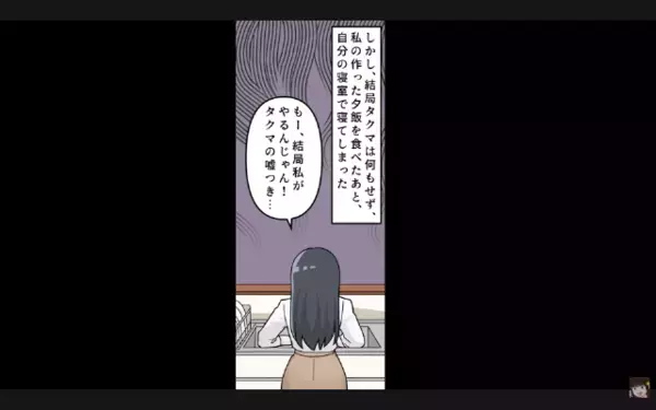 「俺の金は自由に使う！」食費を入れず自分に大金をかける夫。だが翌日…夫「俺の夕飯は？」妻「ないけど？」