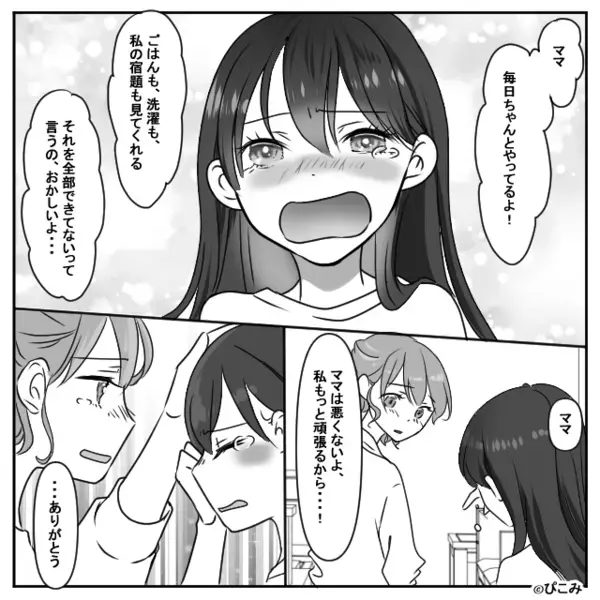 「母親失格」家事も育児もしない夫が、妻を全否定。しかし直後⇒「ちょっと待ってよ」娘の“一声”を機に、夫たじたじ！？