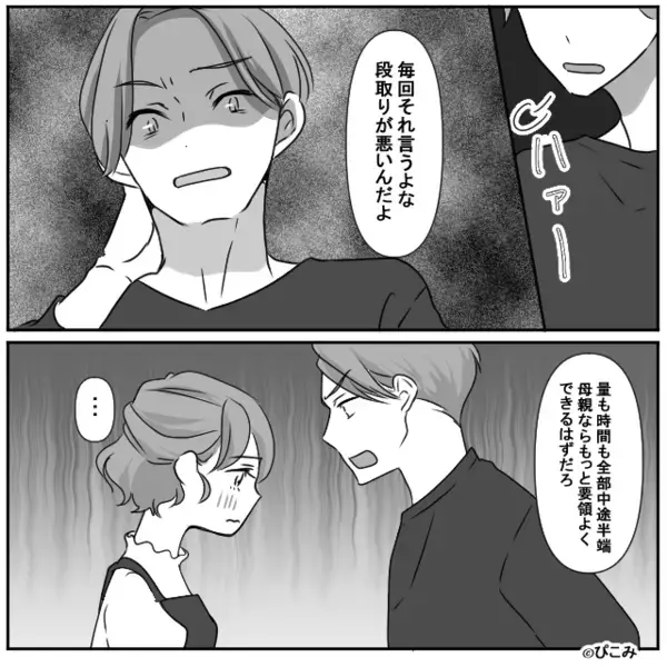 「母親失格」家事も育児もしない夫が、妻を全否定。しかし直後⇒「ちょっと待ってよ」娘の“一声”を機に、夫たじたじ！？