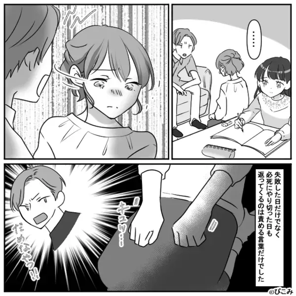 「母親失格」家事も育児もしない夫が、妻を全否定。しかし直後⇒「ちょっと待ってよ」娘の“一声”を機に、夫たじたじ！？