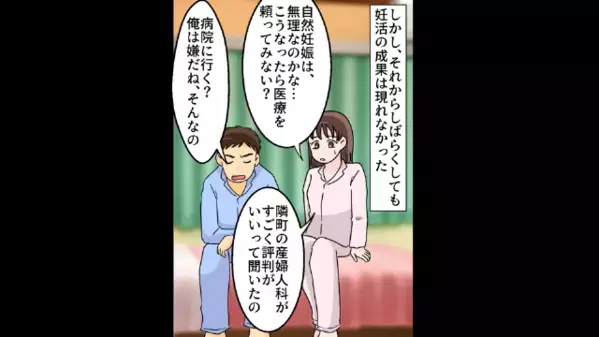 妊活中に”浮気”する夫「お前よりすぐ妊娠するかもw」だが離婚後、10年ぶりに”元妻”に再会すると「まさか…」
