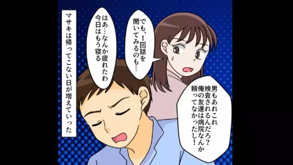 妊活中に”浮気”する夫「お前よりすぐ妊娠するかもw」だが離婚後、10年ぶりに”元妻”に再会すると「まさか…」