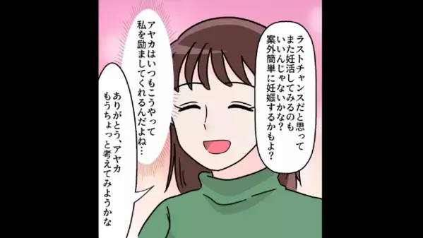 妊活中に”浮気”する夫「お前よりすぐ妊娠するかもw」だが離婚後、10年ぶりに”元妻”に再会すると「まさか…」