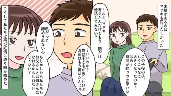 妊活中に”浮気”する夫「お前よりすぐ妊娠するかもw」だが離婚後、10年ぶりに”元妻”に再会すると「まさか…」