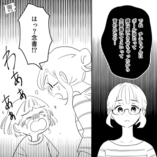 小2の娘が泣いて帰宅。「念書を書いてこい」と言われたと聞き、身構えて相手の家へ行った【結果】