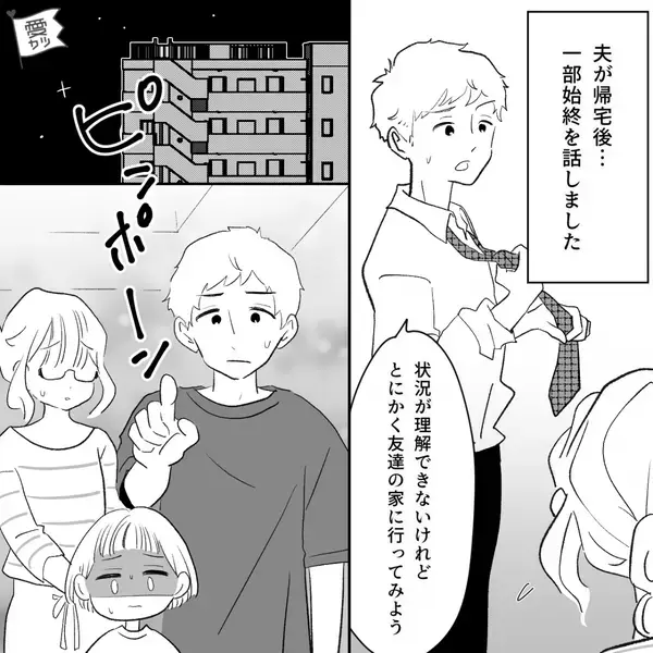 小2の娘が泣いて帰宅。「念書を書いてこい」と言われたと聞き、身構えて相手の家へ行った【結果】