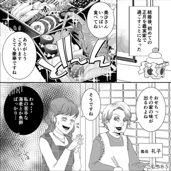 海鮮が苦手と知りながら…強引に食べさせる義母。だがしかし、”立場逆転”させた嫁の巧みな方法とは