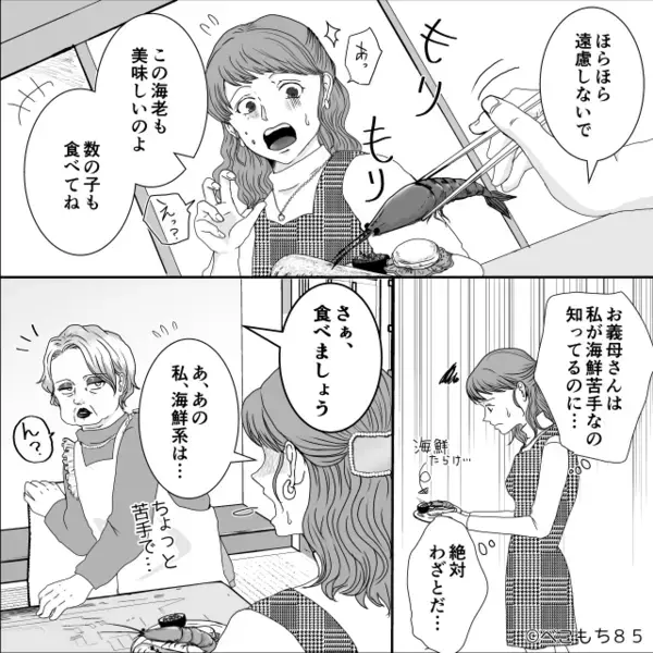 海鮮が苦手と知りながら…強引に食べさせる義母。だがしかし、”立場逆転”させた嫁の巧みな方法とは