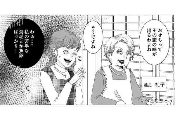 海鮮が苦手と知りながら…強引に食べさせる義母。だがしかし、”立場逆転”させた嫁の巧みな方法とは
