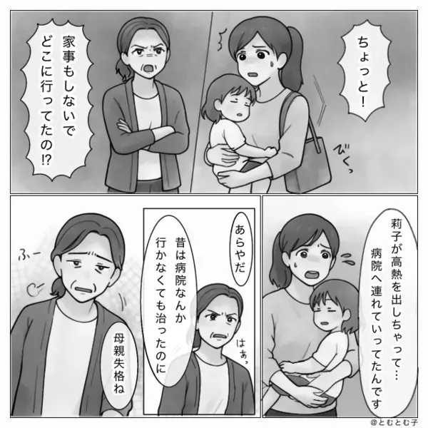 高熱で苦しむ”娘の命”を軽視する義母！？しかし直後、限界を迎えた嫁の〈痛烈な一撃〉に義母は真っ青に…