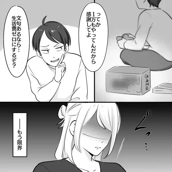 1ヶ月【1万円】生活を強いる夫「金が欲しいのか！？」声を荒げた瞬間、私「違うよ」すると顔面蒼白で崩れ落ちた話