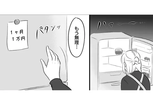 1ヶ月【1万円】生活を強いる夫「金が欲しいのか！？」声を荒げた瞬間、私「違うよ」すると顔面蒼白で崩れ落ちた話