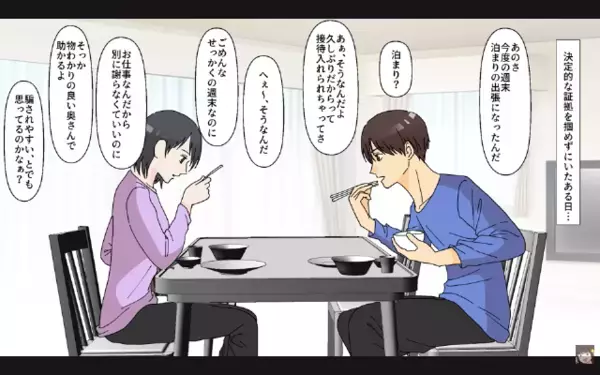 出張と偽り、ホテルで浮気中の夫「いいホテルだな」女「奥さん鈍感だねw」だが直後、妻からのLINEに夫絶句…