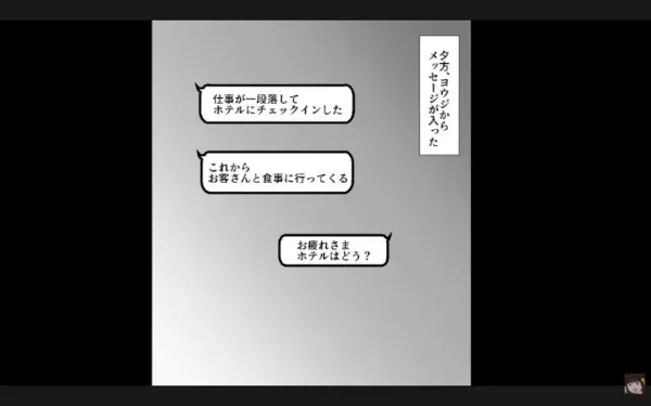 出張と偽り、ホテルで浮気中の夫「いいホテルだな」女「奥さん鈍感だねw」だが直後、妻からのLINEに夫絶句…