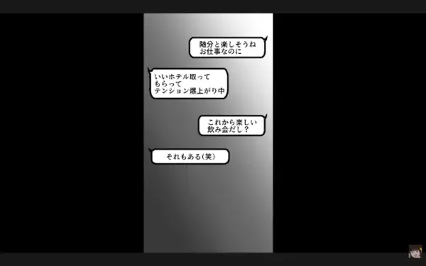 出張と偽り、ホテルで浮気中の夫「いいホテルだな」女「奥さん鈍感だねw」だが直後、妻からのLINEに夫絶句…