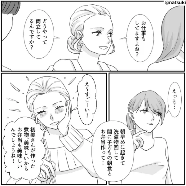 「嫁は全然ダメ」親戚の前で“罵る”義母。しかし直後⇒「すご～い！」義妹の【鋭い一石】で、義母が公開処刑された話。