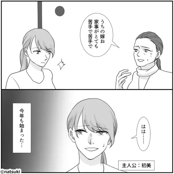 「嫁は全然ダメ」親戚の前で“罵る”義母。しかし直後⇒「すご～い！」義妹の【鋭い一石】で、義母が公開処刑された話。