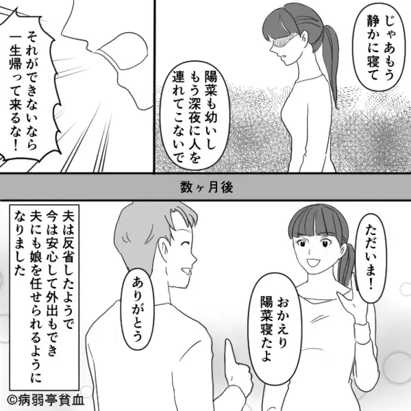 【深夜2時】産後の妻が待つ家に…女を連れ込む夫！？しかし⇒「じゃあもう…」妻の“渾身の一撃”に、夫も女もうろたえる！
