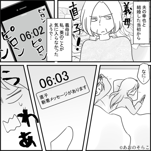 早朝から”嫁に暴言LINE”を連投する義母！？だが数日後、義実家で嫁が【突きつけたモノ】に…「な、なにを！？」