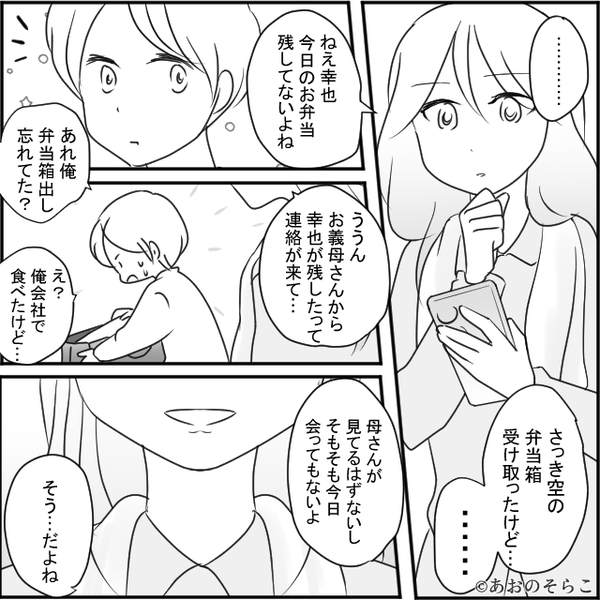 早朝から”嫁に暴言LINE”を連投する義母！？だが数日後、義実家で嫁が【突きつけたモノ】に…「な、なにを！？」