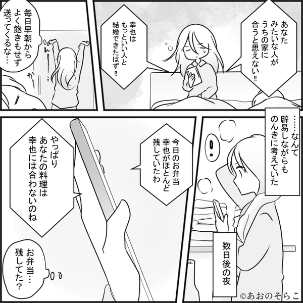 早朝から”嫁に暴言LINE”を連投する義母！？だが数日後、義実家で嫁が【突きつけたモノ】に…「な、なにを！？」