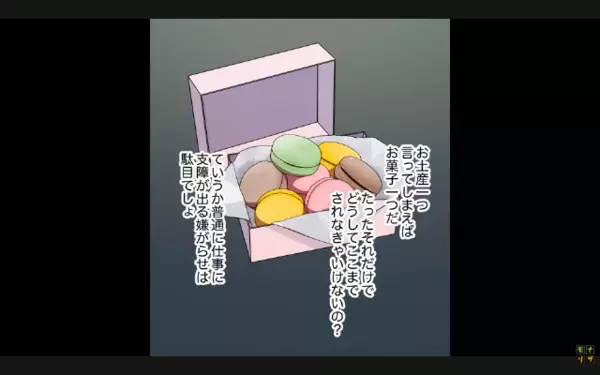 上司「お土産無しは非常識！」だが反論すると業務妨害！？しかし、休み明けに立場逆転「クソ！」上司が赤面するザマ