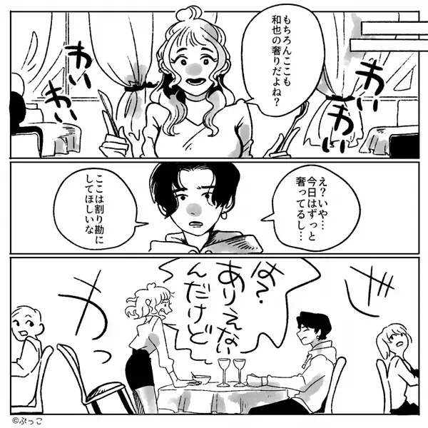 旅行デートで迎えた翌朝…彼女が行方不明！？しかし、届いていたメッセージを見て、彼が“1人で”帰ったワケ