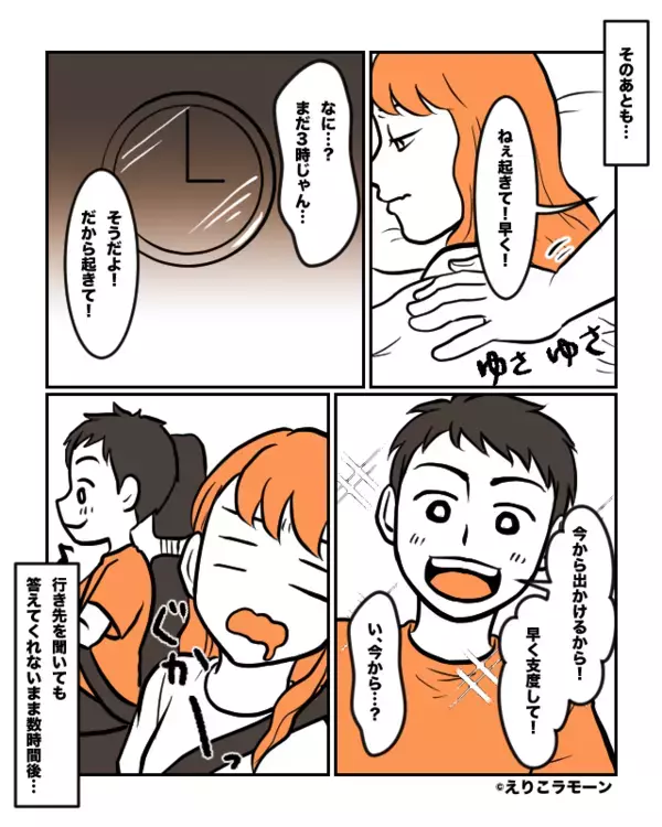 深夜3時に妻を家から引っ張り出す夫！？数時間後「わっ…」連れてこられた場所に困惑した話