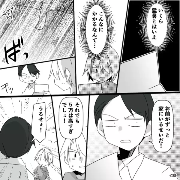 「電気代が5万！」夫は節約を強要し…娘は救急搬送に！？だが、高額要因は”まさかの人物”で…妻「絶対に許さない。」