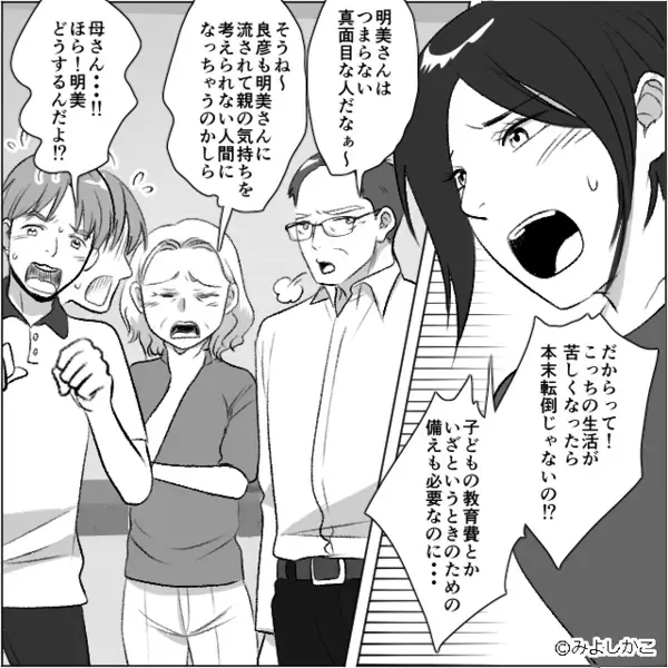 共働き夫婦を”ATM扱い”する義両親！？義母「若いときの苦労は一生もの」次の瞬間、思わぬ”夫の発言”に「は？」