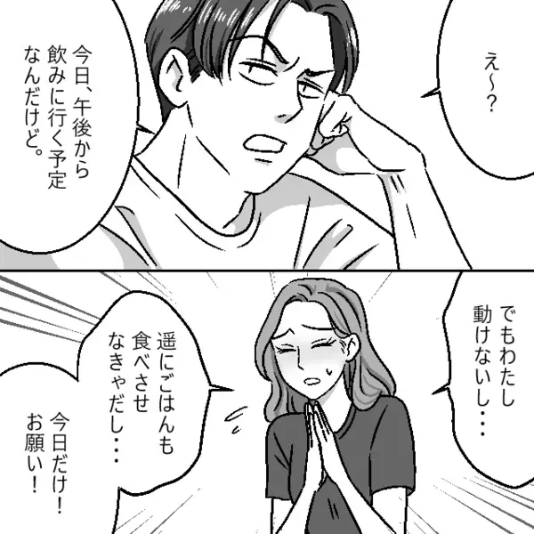 【妻の高熱中】3歳娘の”食事”より、飲み会優先にする夫！？だが直後、妻の〈痛烈な言葉〉に夫は固まり…