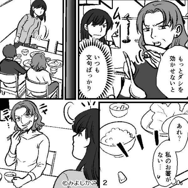 嫁のお箸だけ…わざと“隠す”義母。しかし「義母の秘密を知っています」嫁の切り札で…夫まで義母を軽蔑！？