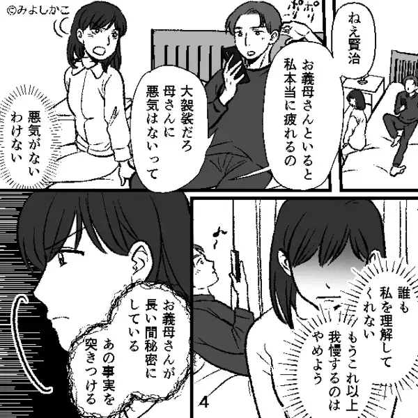 嫁のお箸だけ…わざと“隠す”義母。しかし「義母の秘密を知っています」嫁の切り札で…夫まで義母を軽蔑！？