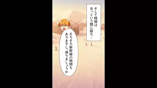 上司命令で…毎週土日は〈接待スキー〉で貯金も体力も奪われる日々。だが後日、突然上司がスキーを誘ってこなくなり…