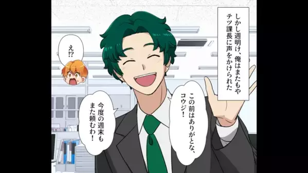 上司命令で…毎週土日は〈接待スキー〉で貯金も体力も奪われる日々。だが後日、突然上司がスキーを誘ってこなくなり…