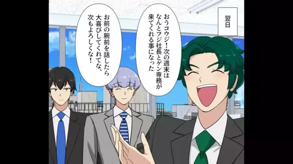 土日に”自腹”で【接待】に来させるヤバ上司。だが『二度と行きません』部下を使い潰した上司の哀れな末路とは！？