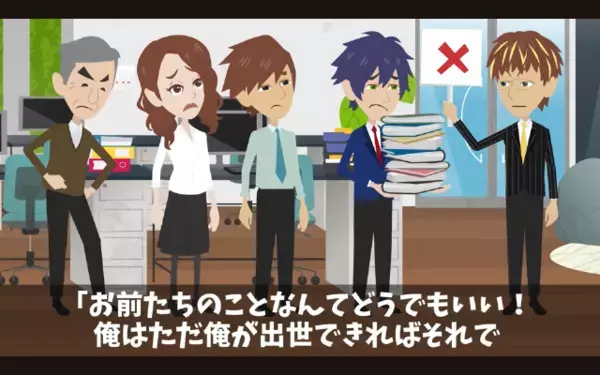 「今日中に終えないとクビw」”昇進”のために部下を利用する上司。だが後日…部下「じゃあ退職します」上司「嘘だろ…」