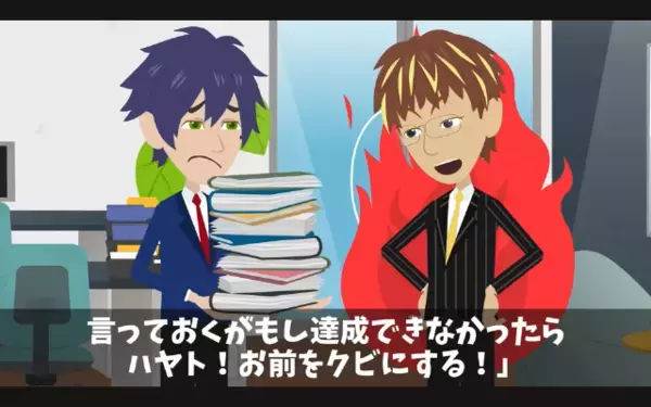 「今日中に終えないとクビw」”昇進”のために部下を利用する上司。だが後日…部下「じゃあ退職します」上司「嘘だろ…」