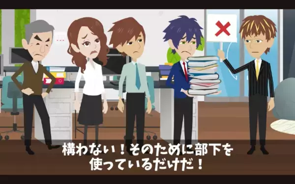 「今日中に終えないとクビw」”昇進”のために部下を利用する上司。だが後日…部下「じゃあ退職します」上司「嘘だろ…」