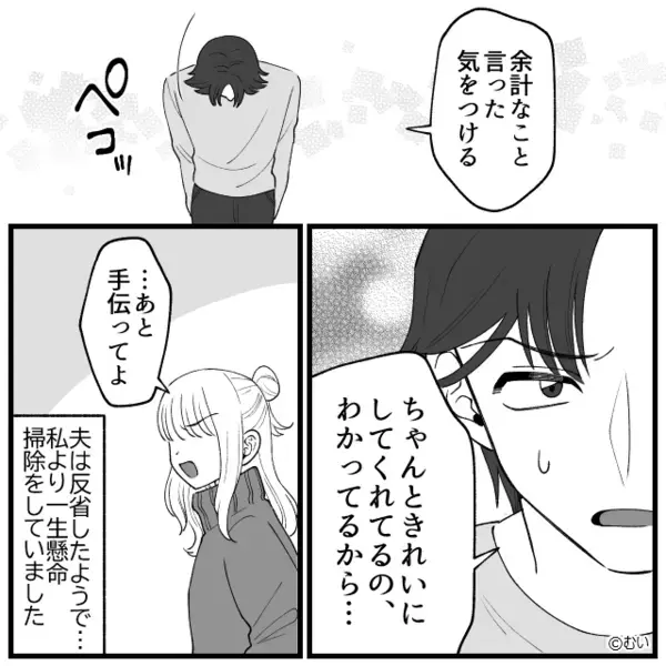 「明日には散らかるのに」妻の掃除を鼻で笑う夫。しかし直後⇒毅然とした【妻の言葉】に夫が大敗した話