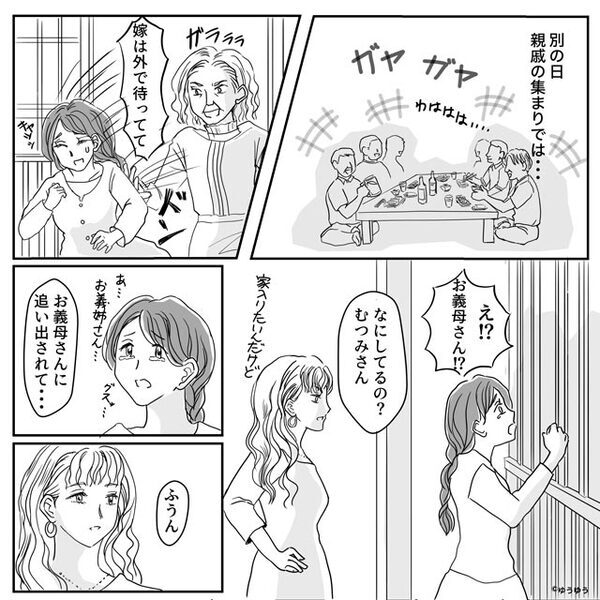 親戚の集まりで「嫁は外に出てろ」と追い出す義母！？だが後日、義母の本性を知った”意外な人物”が【最終通告】して…