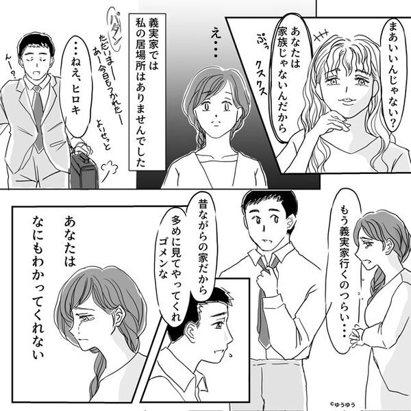 親戚の集まりで「嫁は外に出てろ」と追い出す義母！？だが後日、義母の本性を知った”意外な人物”が【最終通告】して…