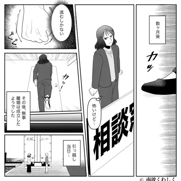 「子どもには父親が必要」モラ夫の“怒鳴り声”に耐える妻。しかし「子どもに必要なのは…」友人の言葉で、妻が動き出す！？